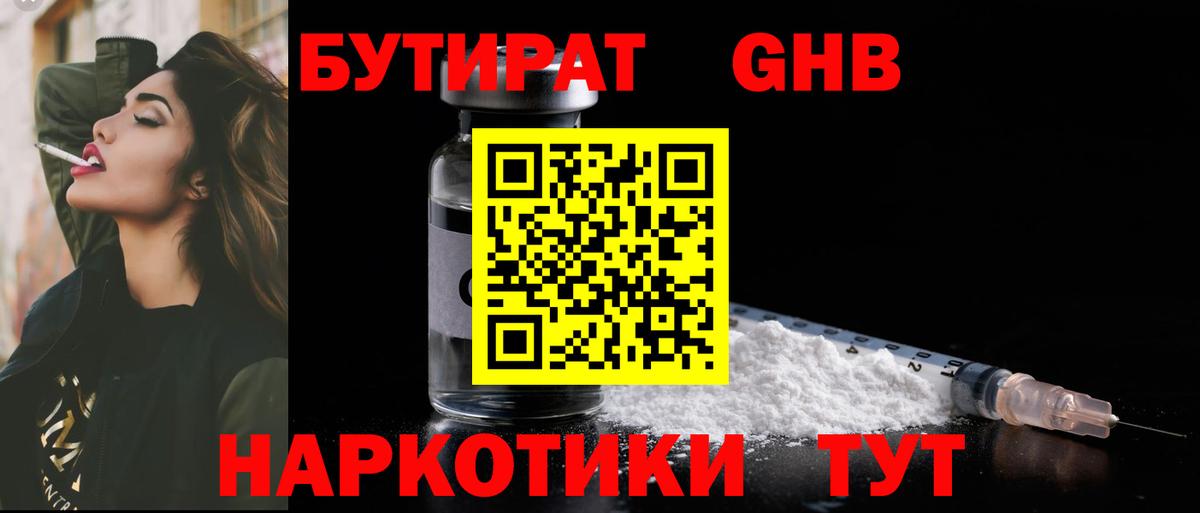 Спасск-Дальний  Бутират GHB  Вход с VPN 