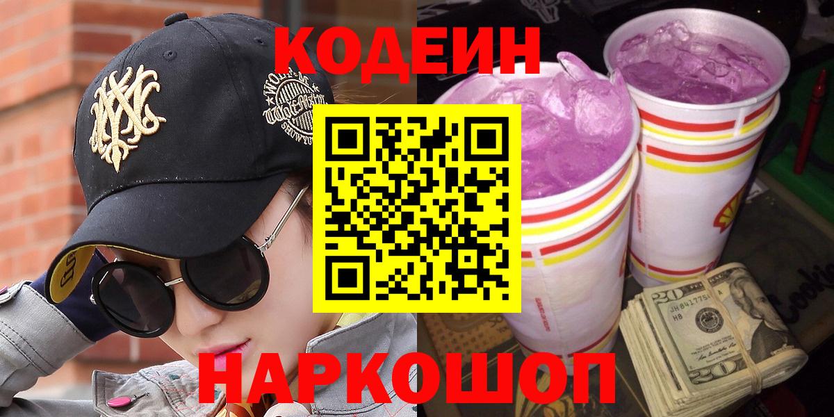 Спасск-Дальний  Codein напиток Lean (лин)  Codein напиток Lean (лин)  Вход с VPN 