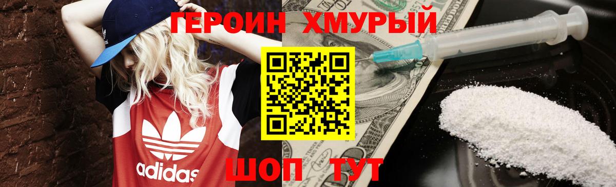 Героин герыч Спасск-Дальний