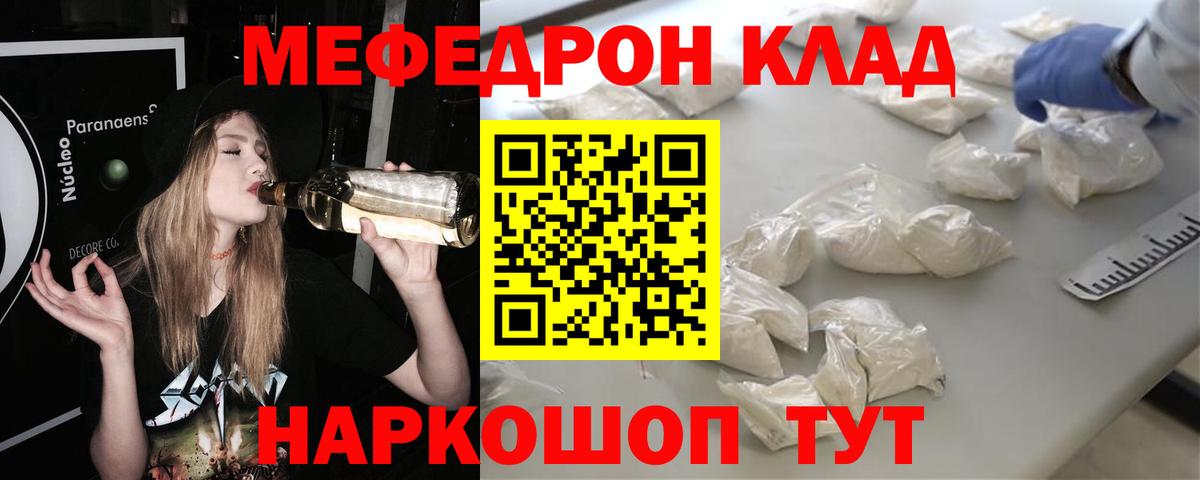 Мефедрон VHQ  Вход с VPN  мега ТОР  Спасск-Дальний  МЯУ-МЯУ  Мефедрон 
