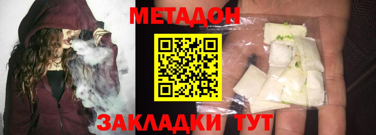 МЕТАДОН мёд  Вход с VPN  Спасск-Дальний 
