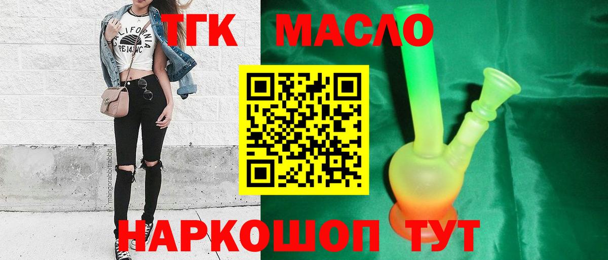 ТГК вейп с тгк  Дистиллят ТГК вейп  Спасск-Дальний  Вход с VPN 